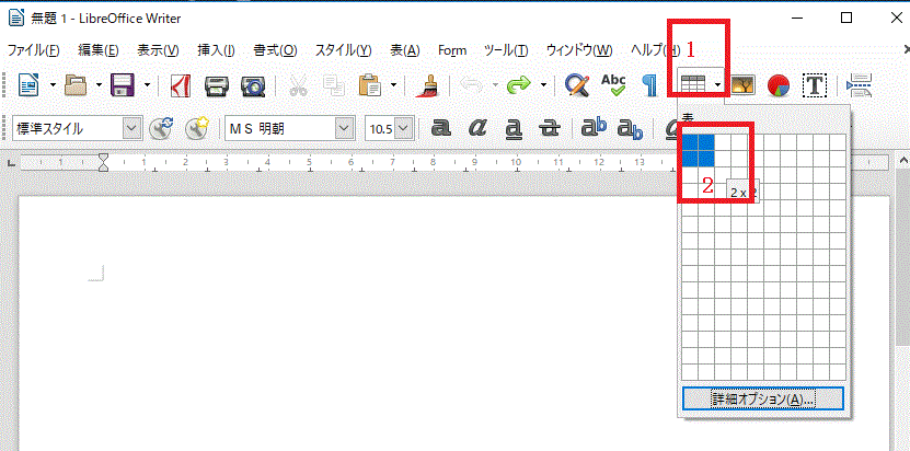 ツールバーの〔表の挿入（T）〕ボタンから表を作る-LibreOffice Writerで表を作る