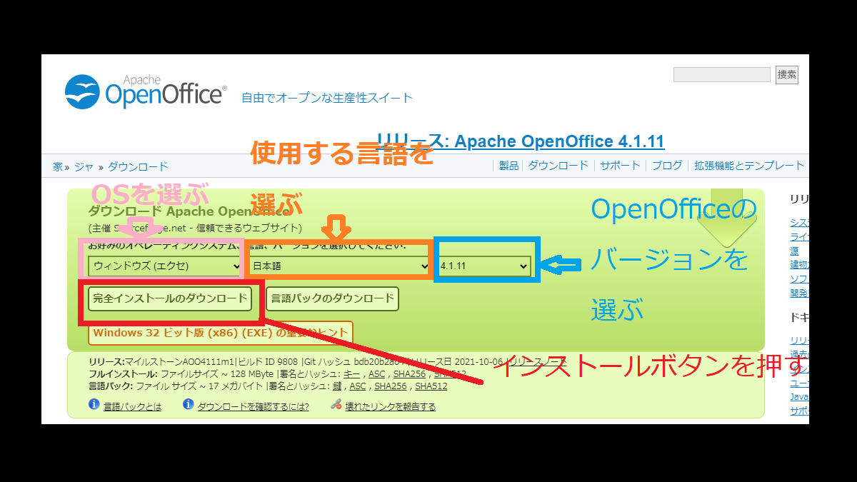 OS、言語、バージョンを選択し「インストールのダウンロード」を押す-ダウンロード-OpenOffice