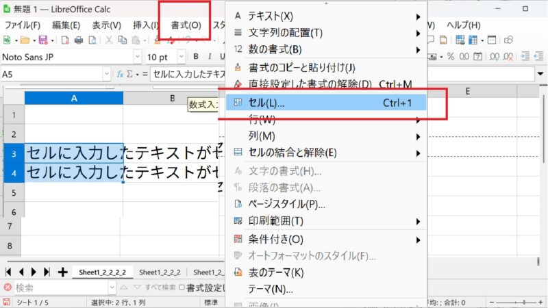 ドラッグで連続したセルを選択しセルの書式設定を行う2-LibreOfficeCalc