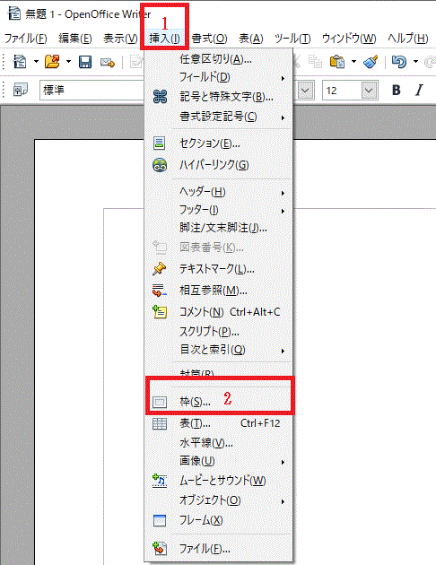 Openofficeでテキストボックスを使って好きな位置に文字を書く