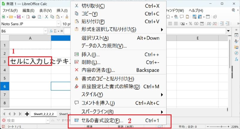 セルの書式-LibreOffice