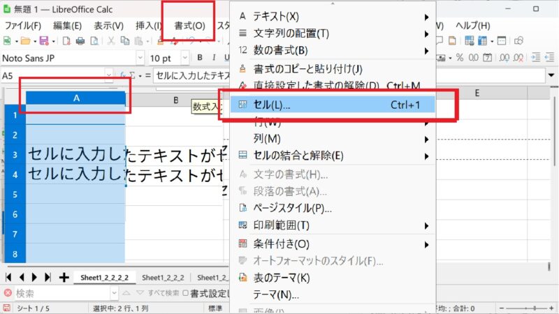 列ごとセルの書式設定を行う2-LibreOfficeCalc