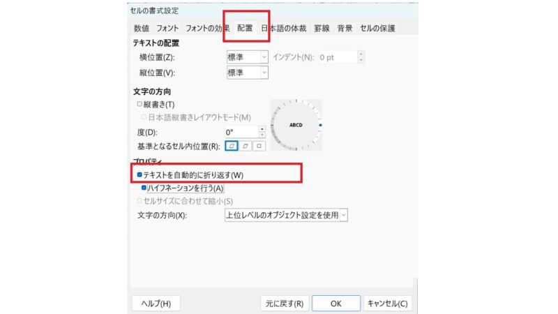テキストを自動で折り返す-セルの書式設定-LibreOfficeCalc