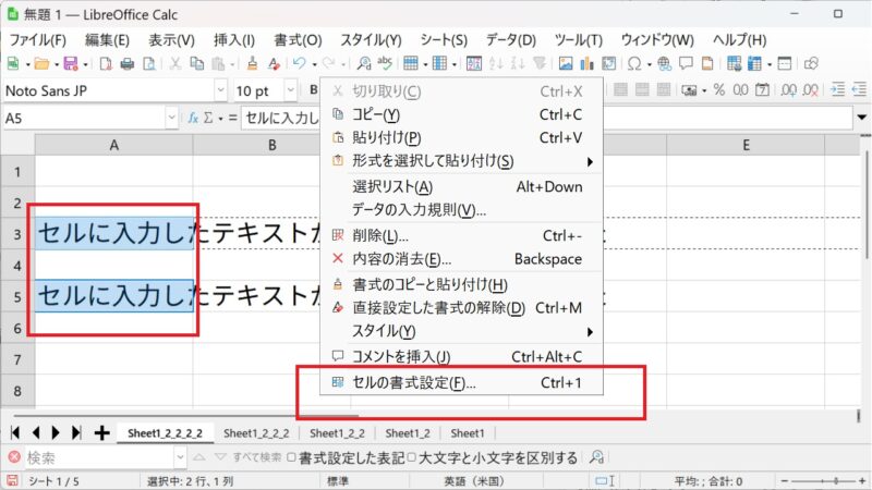 control＋クリックでセルを選択しセルの書式設定を行う-LibreOfficeCalc