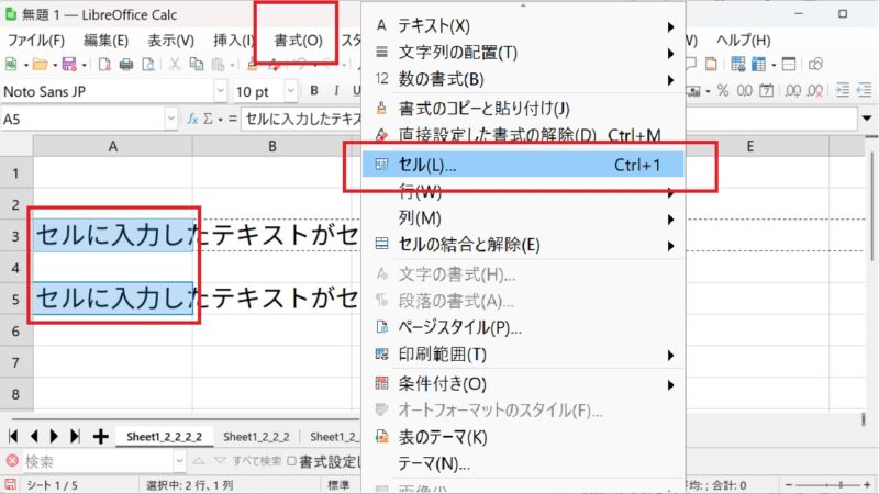 control＋クリックでセルを選択しセルの書式設定を行う2-LibreOfficeCalc