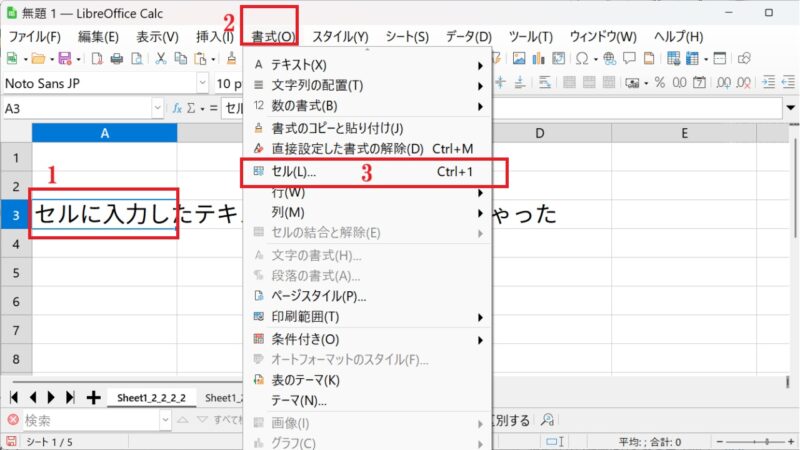 セルサイズに合わせて縮小2-セルの書式設定-LibreOfficeCalc