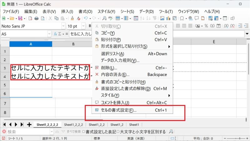 ドラッグで連続したセルを選択しセルの書式設定を行う-LibreOfficeCalc