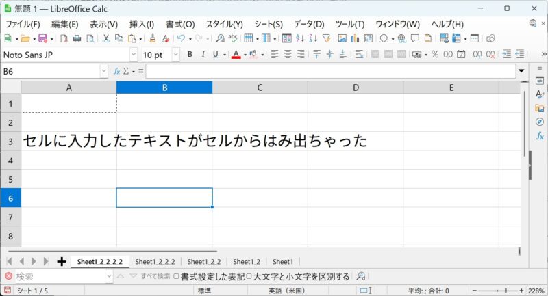 セルからはみ出したテキスト