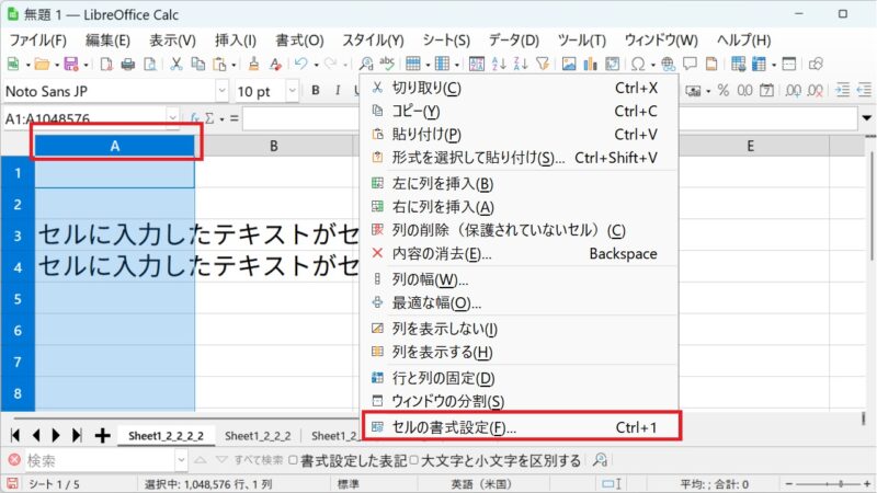 列ごとセルの書式設定を行う1-LibreOfficeCalc