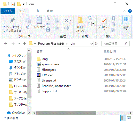 Program Files (x86)⇒idmの中身-データ保存設定-ID Manager