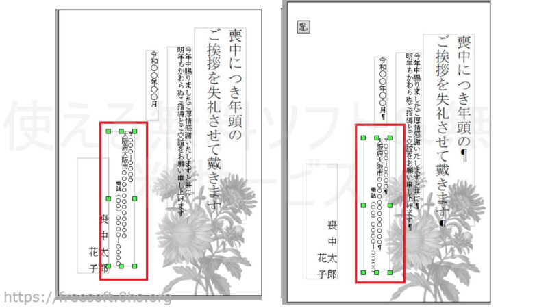 テキストエリアをドラッグして動かした-「無料喪中はがきドットコム」のword用テンプレート-OpenOfficeWriter