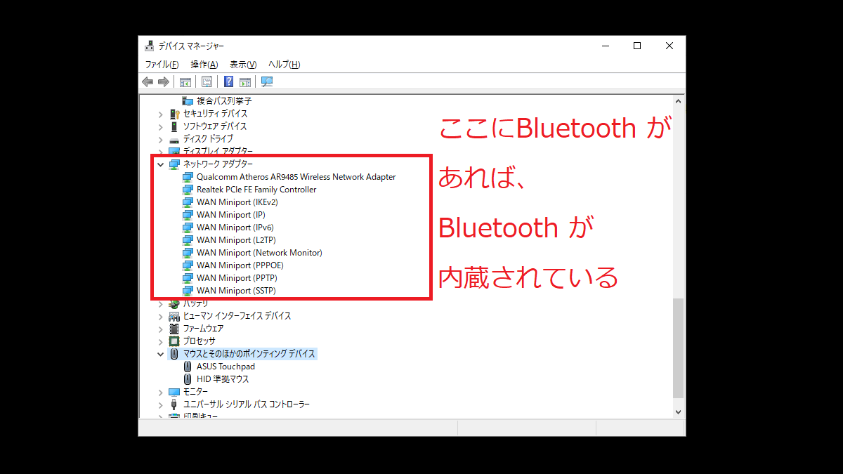 Bluetooth-ネットワークアダプター -デバイスマネージャーｰWindows10