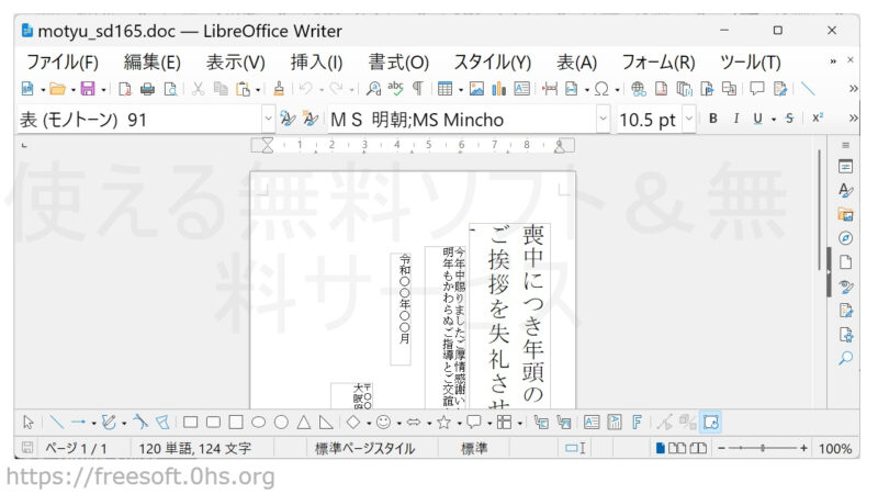デフォルトでテキストエリアが表示されている-LibreOfficeWriter
