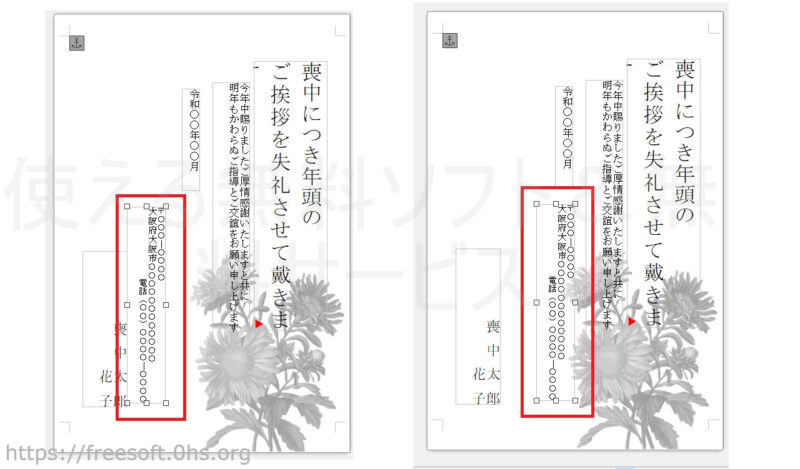 テキストエリアをドラッグして動かした-「無料喪中はがきドットコム」のword用テンプレート-LibreOfficeWriter