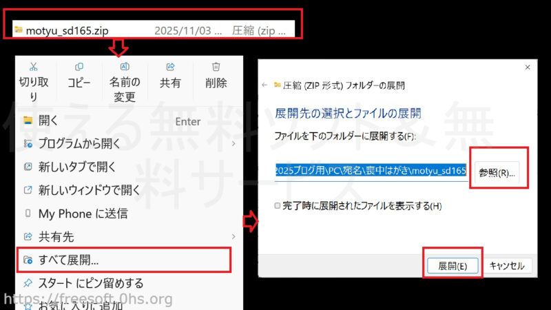 ファイルを任意の場所に展開する-「無料喪中はがきドットコム」