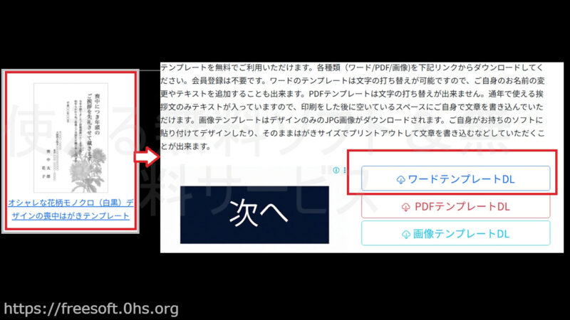 ワードテンプレートDLを押す-「無料喪中はがきドットコム」