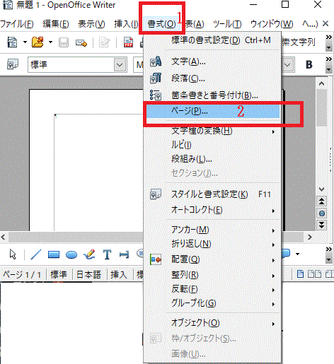 〔書式〕⇒〔ページ〕＝用紙を横向きにする-OpenOfficeWriter