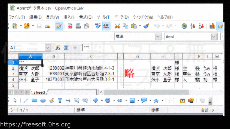 表計算ソフトで開いた-AprintのCSVデータ