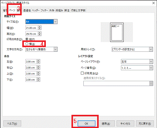 ページスタイルの〔ページ〕⇒配置で＝用紙を横向きにする-LibreOfficeWriter