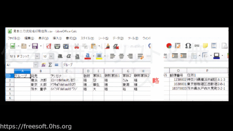 表計算ソフトで開いた-二刀流宛名印刷のCSVデータ