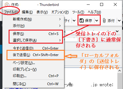 〔ファイル〕タブから保存-Thunderbird