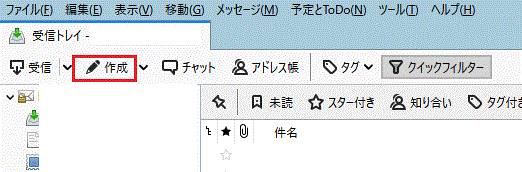 〔作成〕をクリック-Thunderbirdメールを作成する