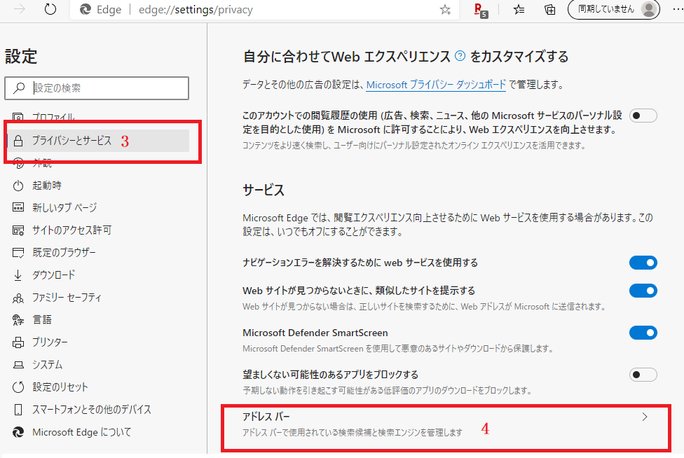 〔プライバシーとサービス〕〔アドレスバー〕を選択-設定-Microsoft Edge-ブラウザ
