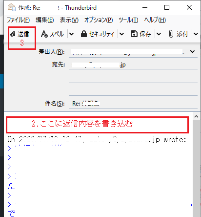 返信内容を書き込み、送信ボタンを押す-返信する-Thunderbird