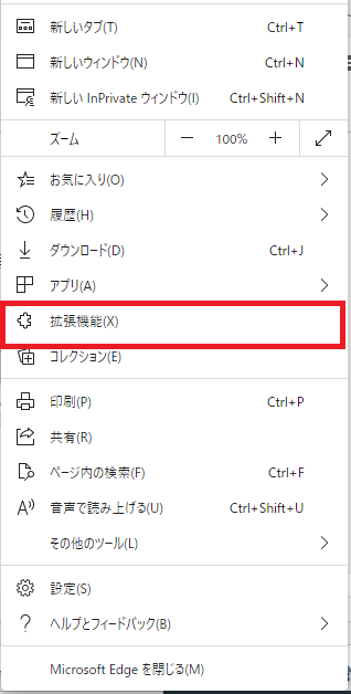 拡張機能-Microsoft Edge
