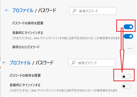 パスワードの保存を提案をOFFにした-Microsoft Edge