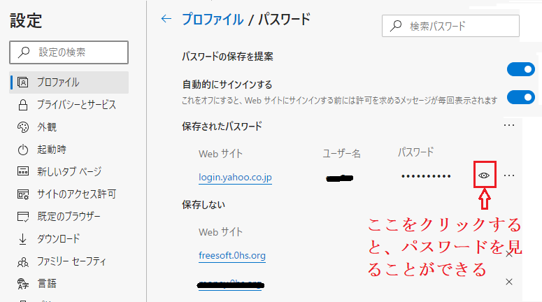 パスワードが保存されている-Microsoft Edge