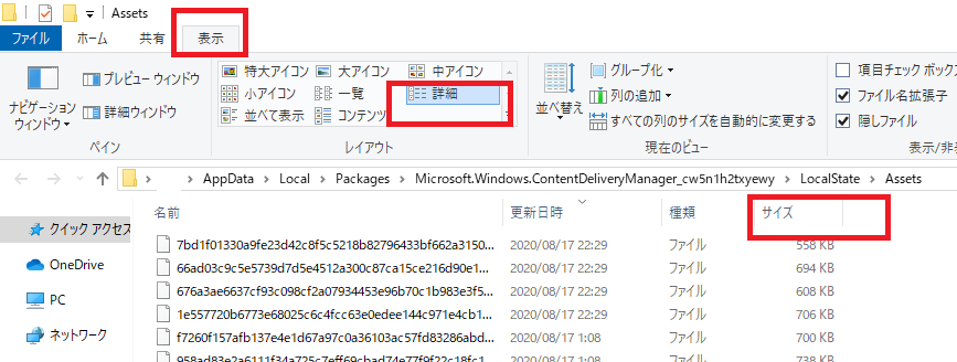 ファイルをサイズごとに並び替える-Windows10