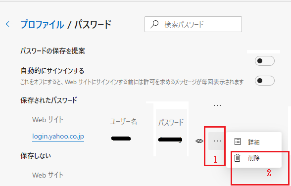 保存されたパスワードを削除-Microsoft Edge