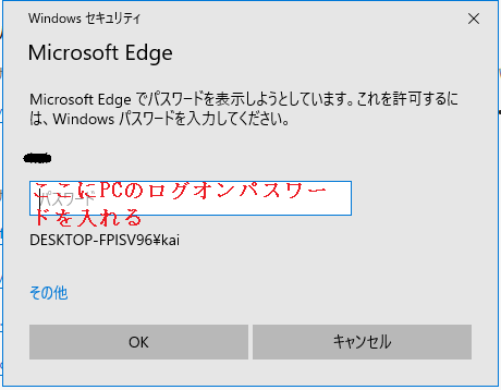 PCのログオンパスワードを入力-Microsoft Edge