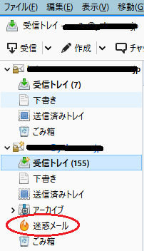 迷惑メールフォルダが作成された-Thunderbird