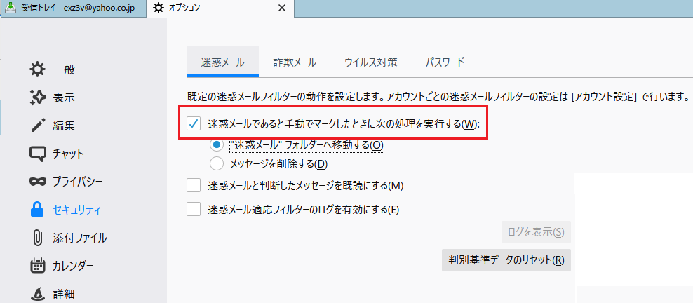 共通の迷惑メール設定2-ツール-アカウント設定-Thunderbird