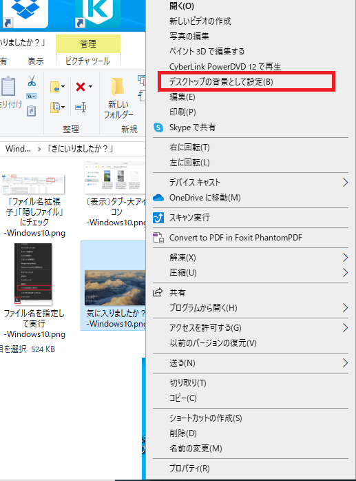 ファイルを右クリック-デスクトップの背景として設定ーWindows10