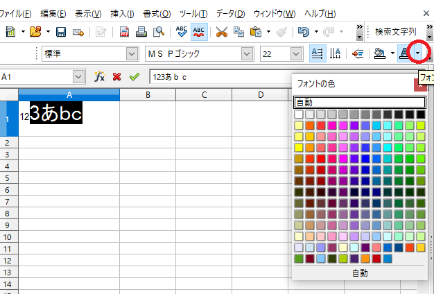 文字の色を指定する