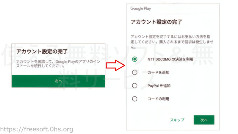 アカウントの設定の完了画面-Googleplay