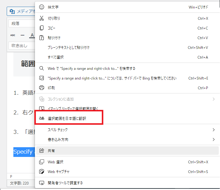 範囲指定して右クリック、選択した範囲を日本語に翻訳する