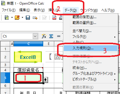 リストの解除2-OpenOffice