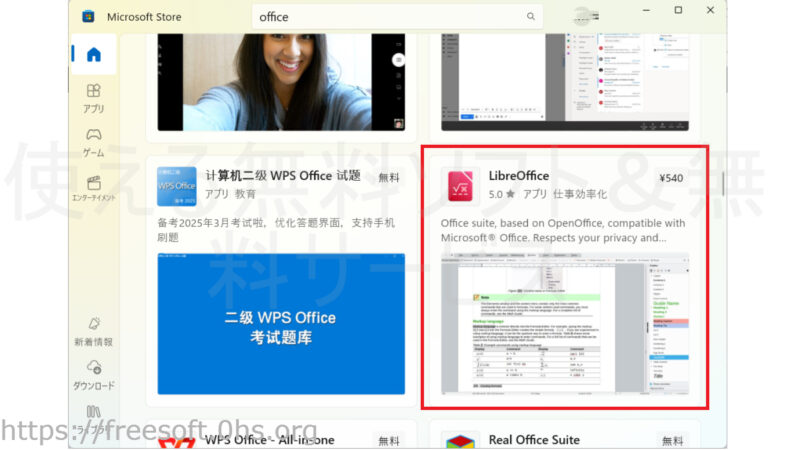 Microsoftstoreだと有料-LibreOffice