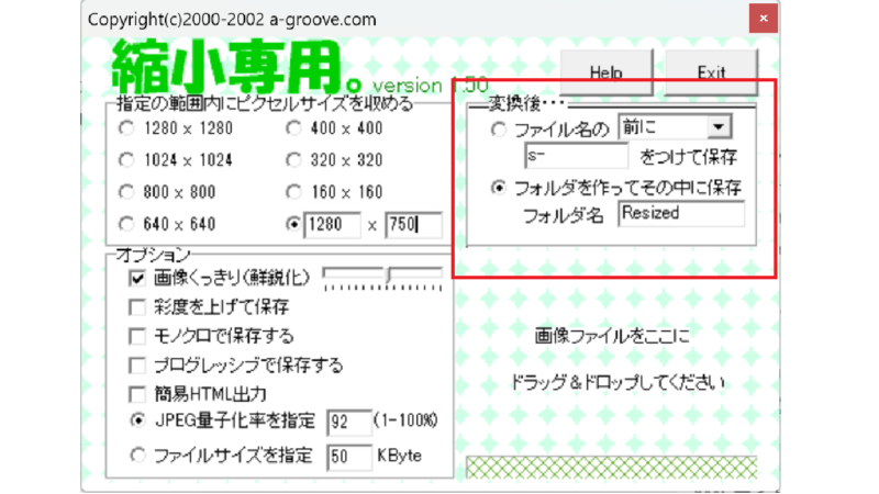 縮小後のフォルダやファイル名を設定-縮小されたJpegファイルを作る「縮小専用。」