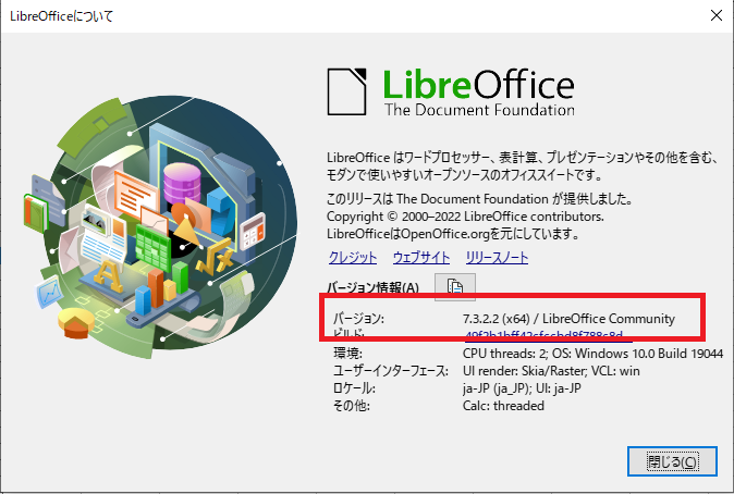 LibreOfficeのバージョン