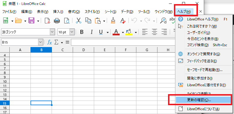 〔更新の確認〕を押す-更新があるかどうか確認する-LibreOffice