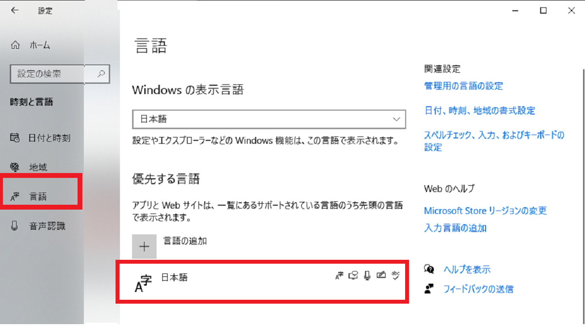 〔言語〕→〔日本語〕を押す-Windows10設定