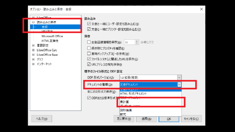 〔読み込みと保存〕⇒〔全般〕⇒〔ドキュメントの種類〕で「表計算」を選択-LibreOfficeCalc