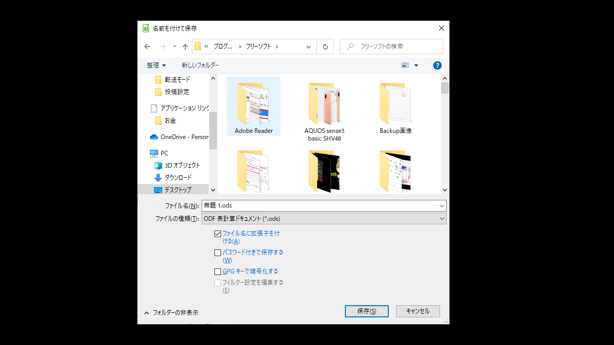 LibreOfficeCalcデフォルトのファイル保存拡張子