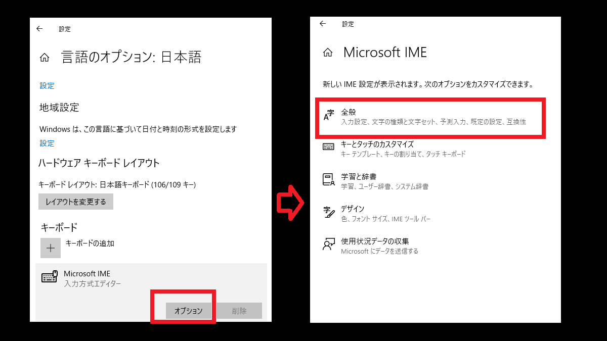 〔オプション〕→〔全般〕を押す-Windows10設定