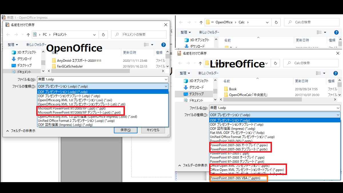 プレゼンテーションソフトImpressのファイル形式-OpenOfficeとLibreOfficeのファイル形式